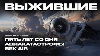 Как Казахстан справился с вызовами после авиакатастрофы Bek Air?