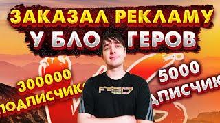 Сколько стоит реклама у блогеров на ютубе ? Как купить рекламу на Youtube преролл