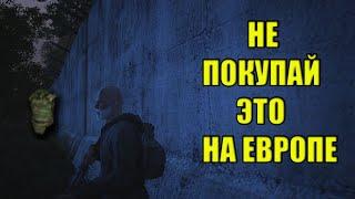 НЕ ПОКУПАЙ ЭТО НА ЕВРОПЕ.ТЕСТ 6Б11 И 6Б12 В STAY OUT