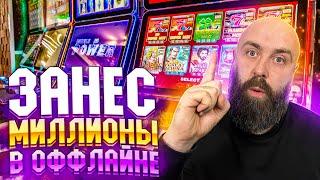 Хозяин ПОРВАЛ АППАРАТ в НАСТОЯЩЕМ КАЗИНО!!! казино заносы недели