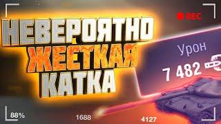 Советский КАМЕНШИК-91 Забирает свой ХЛЕБ / WoT Blitz