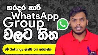 Change WhatsApp Group Privacy Settings: How to Control Who Can Add You to Groups