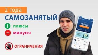 Работаю как самозанятый 3 года. Плюсы, минусы и чего нельзя делать самозанятым