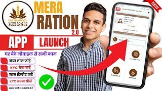 mera ration 2.0 app launch 2024 | mera ration app use kaise kare | mera ration app registration