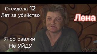 На свалке на всю жизнь, Лена Чечня приняла окончательное решение. Мусорщик Минск