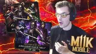 Я ЭТО СДЕЛАЛ (PACK OPENING НА ПРЕДЕЛЕ) В MORTAL KOMBAT MOBILE