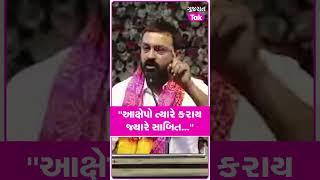 Jayesh Radadiya ના Gopal Italia પર પ્રહાર #visavadar #byelection #gopalitalia #bjp