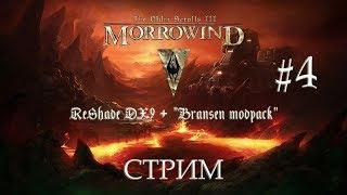 TES: Morrowind ReShade DX9 + "Bransen modpack" #4 Кираса кости дракона