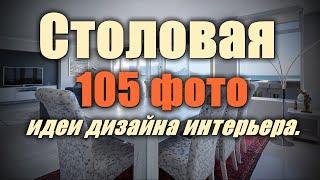 Столовая – 105 лучших фото-идей дизайна интерьера.