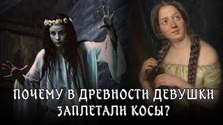 О Чём Говорила Причёска У Людей В Древности?