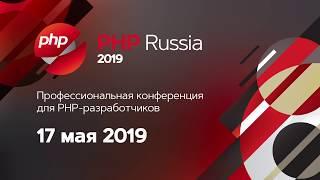 PHPRussia 2019: Laravel vs Symfony