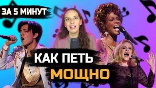  ТИХИЙ ГОЛОС /КАК НАЧАТЬ ПЕТЬ МОЩНО за 5 минут? 3 способа