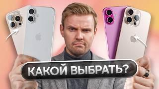 КАКОЙ iPHONE 16 ВЫБРАТЬ: Я В ШОКЕ!