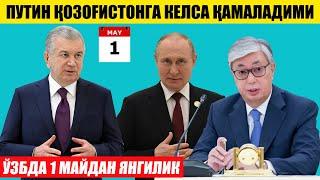 ПУТИН ҚОЗОҒИСТОНГА КЕЛСА ҚАМАЛАДИМИ---1 МАЙДАН ЎЗБДА ЯНГИЛИК