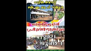 OPENING CEREMONY OF NATTIKA WEST KMUP SCHOOL 2021-22