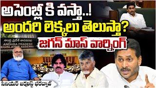 YS Jagan To Attend AP Assembly Sessions | Big Shock To Chandrababu, Pawan Kalyan | Red TV Talkies