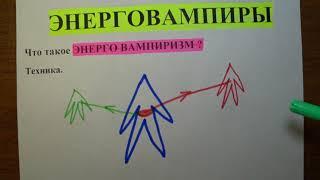 Энерговампир, кто это?  Как за 1 минуту отключить энерговампира!