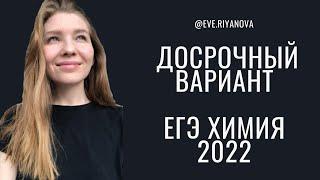 Разбор ДОСРОЧНОГО варианта ЕГЭ по химии 2022 | ХИМИЯ ЕГЭ 2022