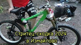 Стритец-сходка 2024 в Измайлово