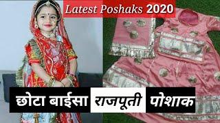 Little Baisa Rajputi Poshak 2020//छोटा बाईसा राजपूती पोशाक Latest