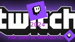 Как зарегистрироваться\Войти в Twitch в 2024 году?