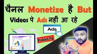 Video Monetize But Ads is Not Coming On My Videos | सभी videos पे Ads नहीं आ रहे | By Digital Bihar