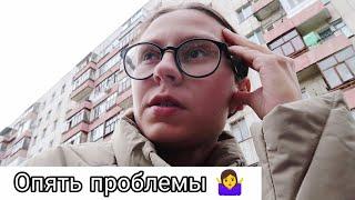 ВЛОГ: Приём Аллерголога | Проблемы с Глазами 26.09.24