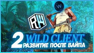 НОВОЕ РАЗВИТИЕ ПОСЛЕ ВАЙПА НА РИЛИКЕ WILD CLIENT 1.12.2 СЛИВ КРЯКА