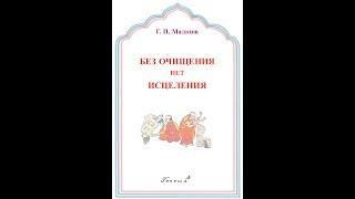 ЧИСТКА ПЕЧЕНИ. ПОСЛЕ 50. Малахов Геннадий.