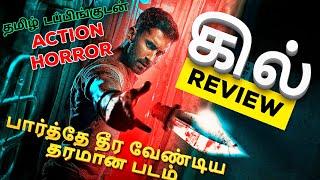 Kill (2024) Movie Review Tamil | Kill Review Tamil | Kill Trailer Tamil | Top Cinemas |Action Horror