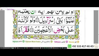 Para 19 Lesson 23 Word by Word Tajweed Lessons | Sipra TV | Online Quran Academy
