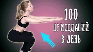 Что станет с телом, если приседать 100 раз каждый день?