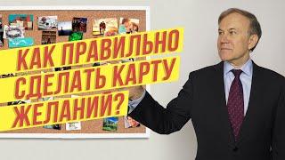 Как правильно сделать карту желаний? Плакат желаний! Карта визуализации!