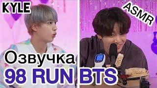 [Озвучка by Kyle] RUN BTS - 98 Эпизод "Пижамная вечеринка" 2 часть 31.03.2020г