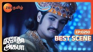 ஜோதா பேகத்தின் அழகில் மயங்கும் ஜலால்! - ஜோதா அக்பர் | Jodha Akbar | Ep 250 | Best Scene | Zee Tamil