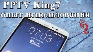 PPTV KING 7 //Отчет по итогам 4 месяцев //Прощай Король!