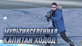 Injustice 2 Mobile - Капитан Холод Мультивселенная Обзор #cw Captain Cold Review Инджастис 2 Мобайл