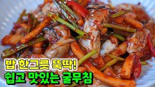 가족들의 칭찬세례받는 굴무침︎ 양념이 착붙고 맛깔나보이는 비법은 요것 한스푼!