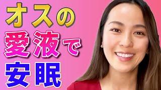 【さっchannel】安眠の秘訣【 sachi　美女 】