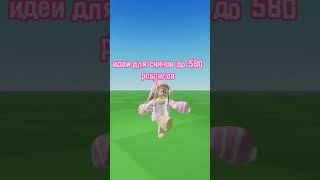 Идеи для скинов#roblox #barbie