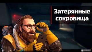 НОВЫЙ РЕЖИМ | ЗАТЕРЯННЫЕ СОКРОВИЩА ► Apex Legends №98