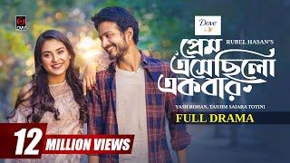 Prem Eshechilo Ekbar | প্রেম এসেছিলো একবার | Full Natok | Yash Rohan | Totini |New Bangla Natok 2024