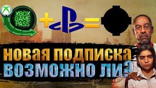 НОВАЯ ПОДПИСКА НА PS4. КУЧА ИГР ДЕШЕВО? ВОЗМОЖНО ЛИ?