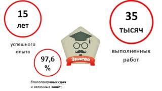 Заказать дипломную работу в Знаево!