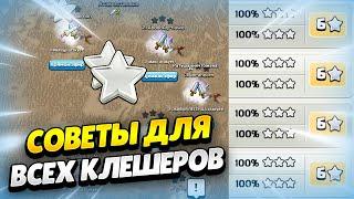  КАК ПОБЕЖДАТЬ В КВ В КЛЕШ ОФ КЛЕНС | КЛЕО CLASH OF CLANS