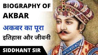 Biography Of Mughal Emperor Akbar || Biography Of Akbar In Hindi