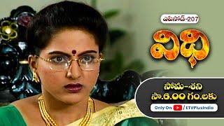 Vidhi | 3rd July 2024 | Full Episode No 207 | ETV Plus