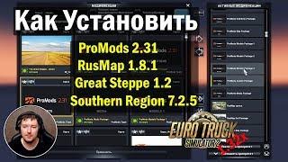 ETS 2 1.32|Как установить Promods 2.31+RusMap 1.8.1+Казахстан 1.2 + Юг 7.2.5|Euro Truck Simulator 2