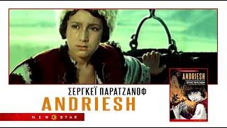 ANDRIESH του SERGEI PARAJANOV - ΕΛΛΗΝΙΚΟ TRAILER NEW STAR SUBS