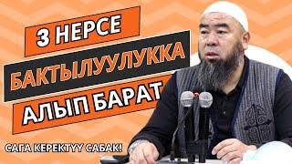 ИГИЛИКТИН СЫРЫН АЧКАН АДАМ БОЛОСУҢ ЭГЕР УШУЛ НЕРСЕЛЕРДИ БИЛСЕҢ! Устаз Эрмек Тынай уулу